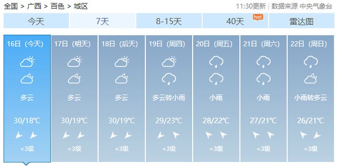 早晨天气节目(12月16日上午7时)