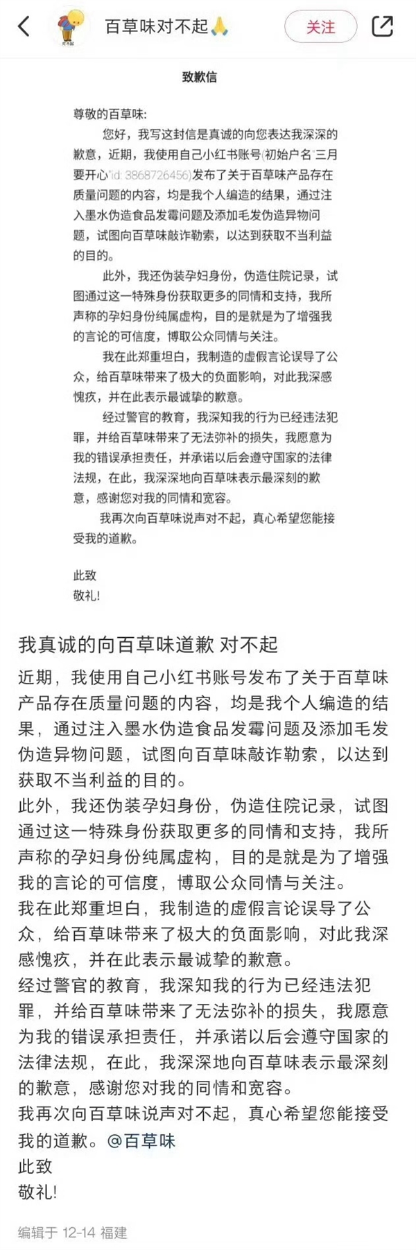 “孕妈称吃到发霉百草味面包宫缩入院”系编纂：当事人道歉