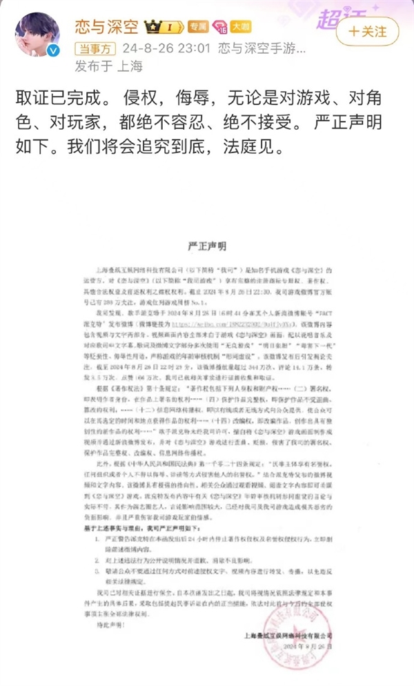 说唱歌手发歌炮轰《恋与深空》祸害未成年 叠纸诉派克特名誉侵权