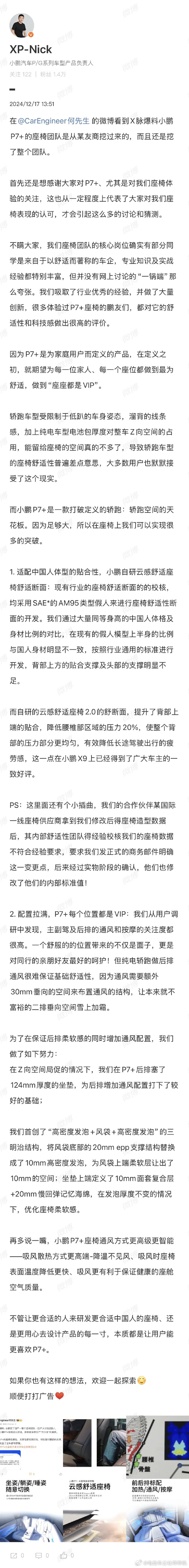 曝小鹏挖走友商整个座椅团队 小鹏产品负责人：挖人了但没有一锅端