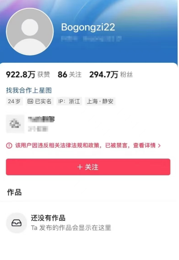 292万粉丝网红“柏公子”偷税749万！曾因炫富被封号