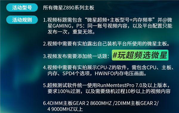 成功参与就有300元STEAM点卡！微星主板联合B站开启全民超频活动