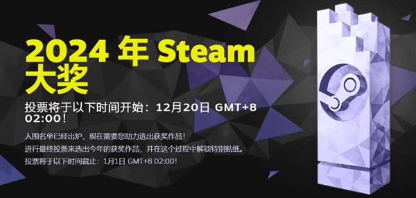 2024年Steam大奖提名公布！《黑神话：悟空》获年度最佳等三项提名