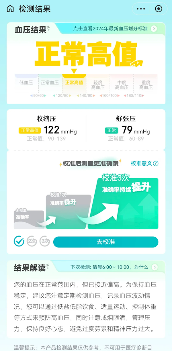 京东发布“手机测血压”技术：无需额外设备 30秒出结果！