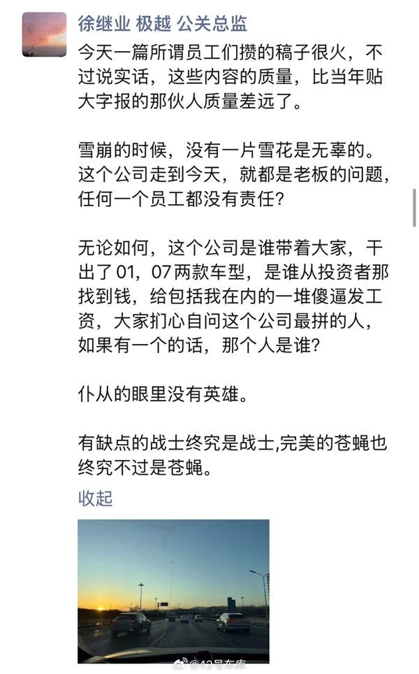 极越徐继业再回应被开除：基本搞清楚这是个假诏