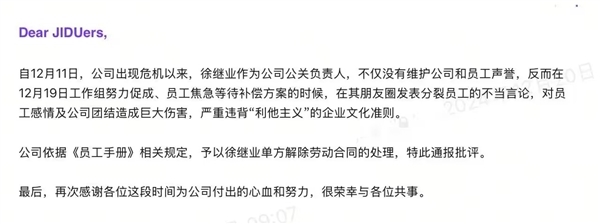 极越徐继业再回应被开除：基本搞清楚这是个假诏