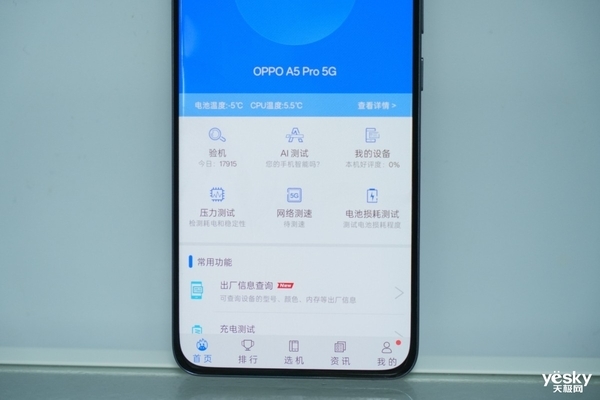 OPPO A5 Pro抗冻实测：-24℃极限环境下运行毫无压力