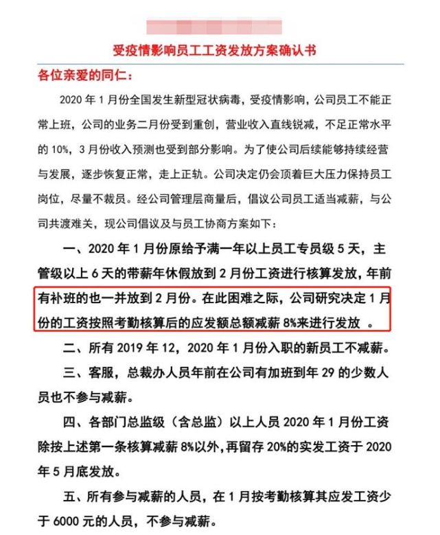 放假半年还发放工资是谣言 涉事公司：员工都在正常上班