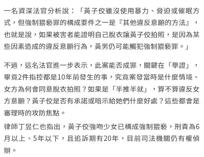 男警涉强姦女子 控方拟改控威吓促致非法性行为罪 保释明年1月再讯