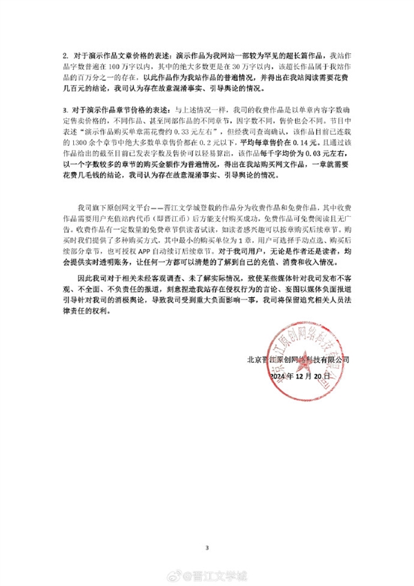 晋江文学城回应被要求整改：一直在北京 对浙江消保委约谈非常惊讶