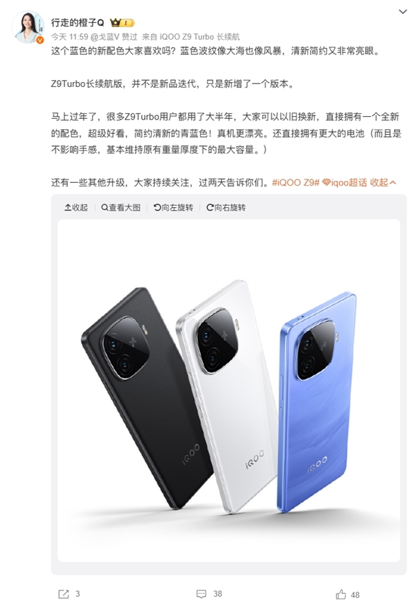 iQOO Z9 Turbo长续航版亮相：重量厚度不变 电池增大