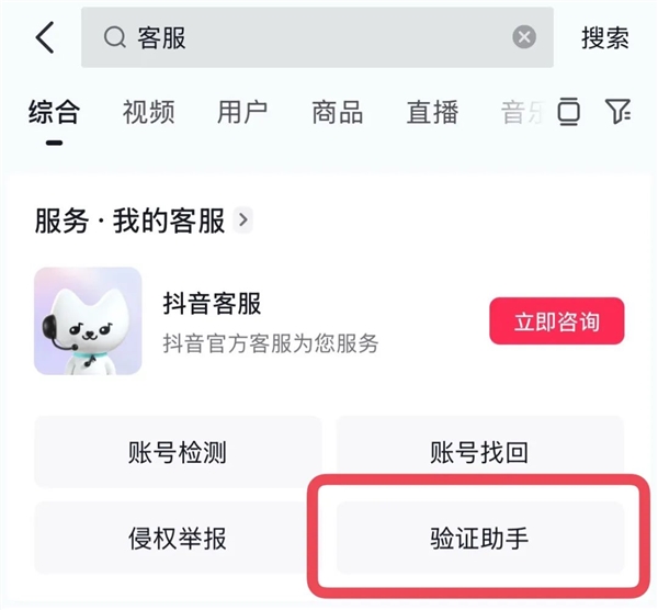 抖音验证助手上线：支持识别来电、短信是否为官方