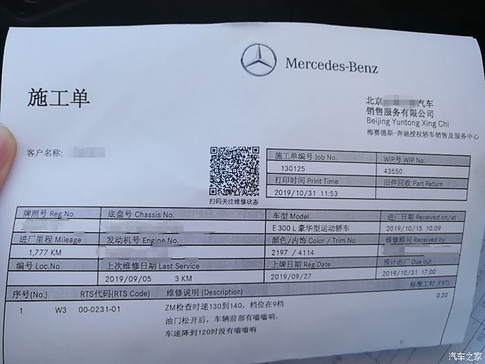 奔驰E300L动力参数显示闹乌龙 大量车主中招