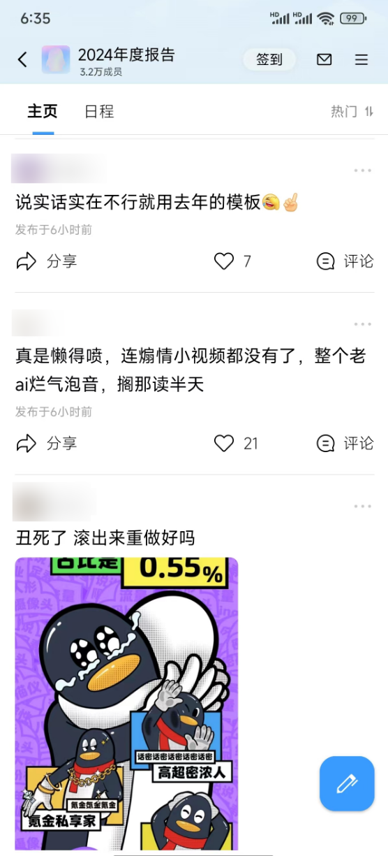 腾讯QQ 2024年度报告来了！看看你聊天最多好友是谁