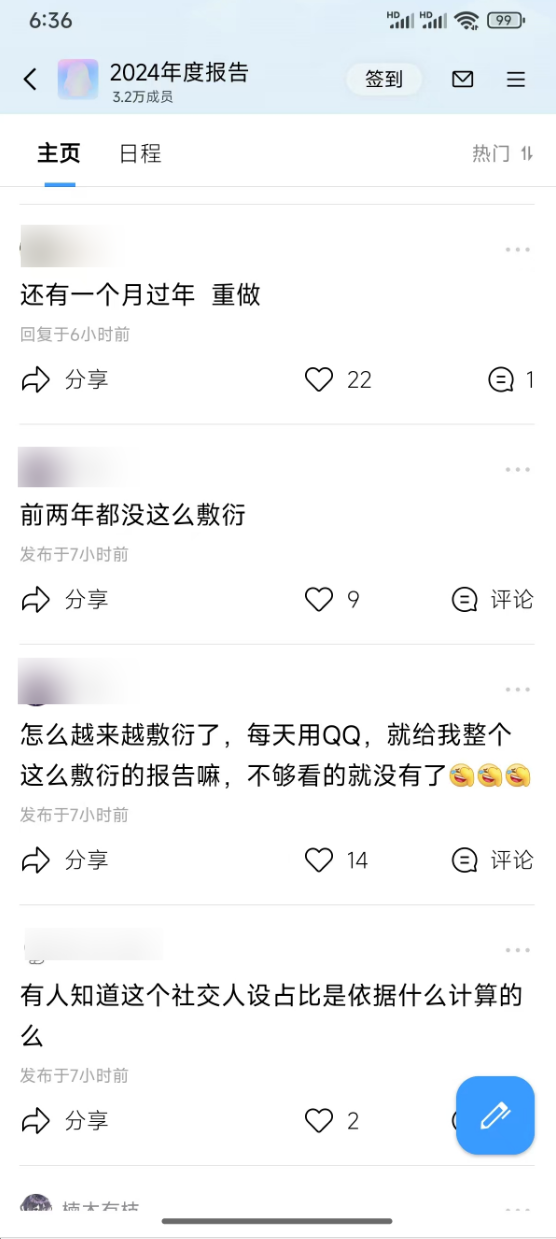 腾讯QQ 2024年度报告来了！看看你聊天最多好友是谁