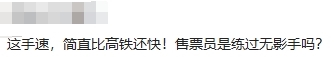 售票员敲键盘手速惊人走红    网友瞠目“比高铁还快”“打王者没对手”