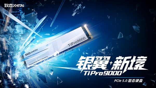 长江存储发布首款PCIe 5.0 SSD致态TiPro9000！首发晶栈闪存4.0、满血读取14GB/s