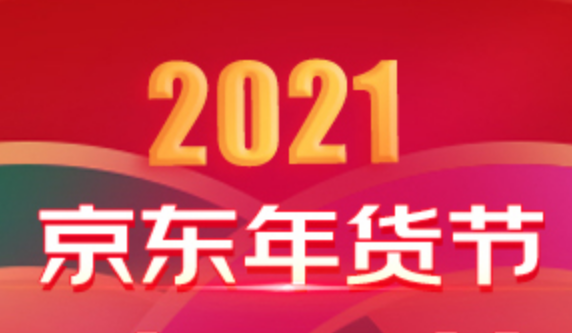 京东养车年货节今晚8点正式启动 轮胎以旧换新享政府补贴至高返200元