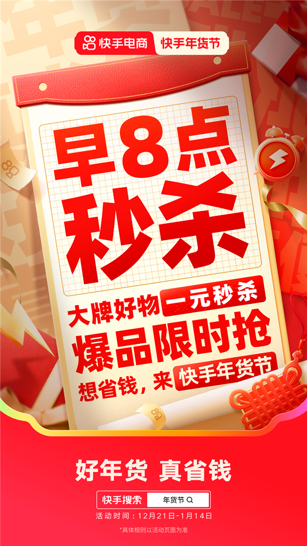 2025快手年货节省钱攻略来袭 购物团主播送豪礼、逛商城直播间抽免单