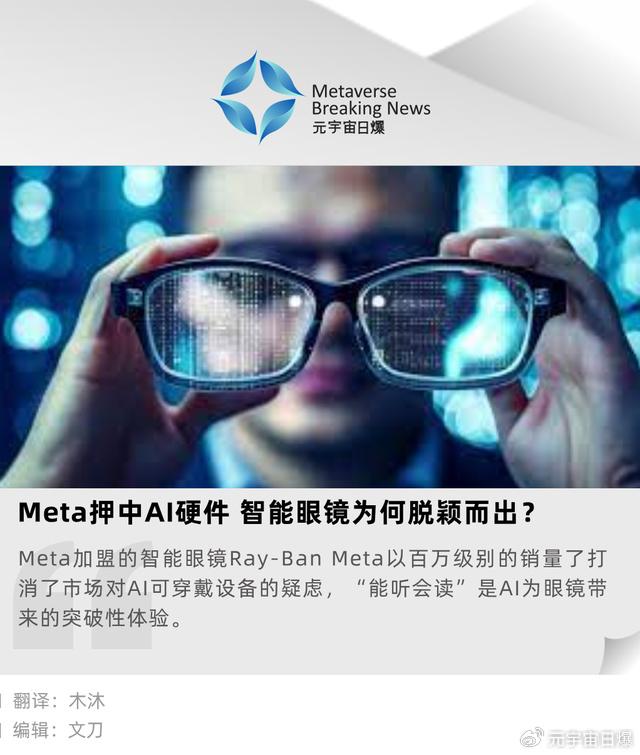 可穿戴设备大爆发！Meta明年或在智能眼镜中集成显示屏