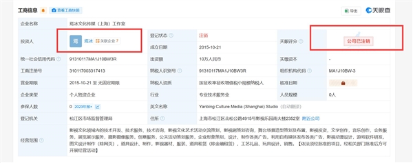 大冰已注销名下所有公司：共关联7家企业 均已注销