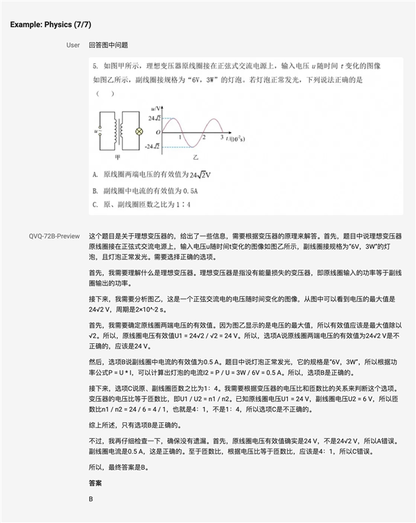 阿里云通义开源首个多模态推理模型QVQ 视觉推理比肩OpenAI o1