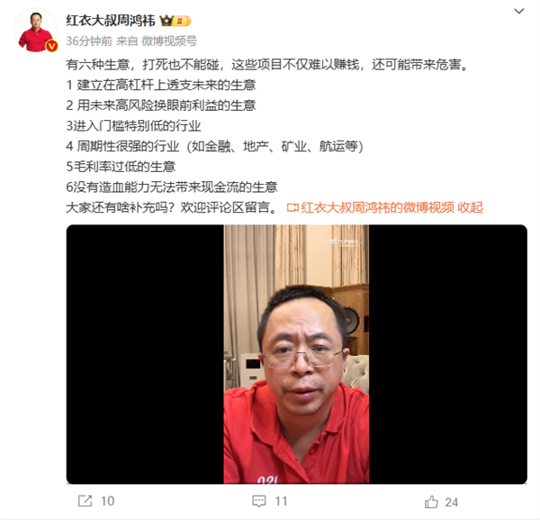 周鸿祎称六种生意不能碰！不仅难赚钱 还可能有危害