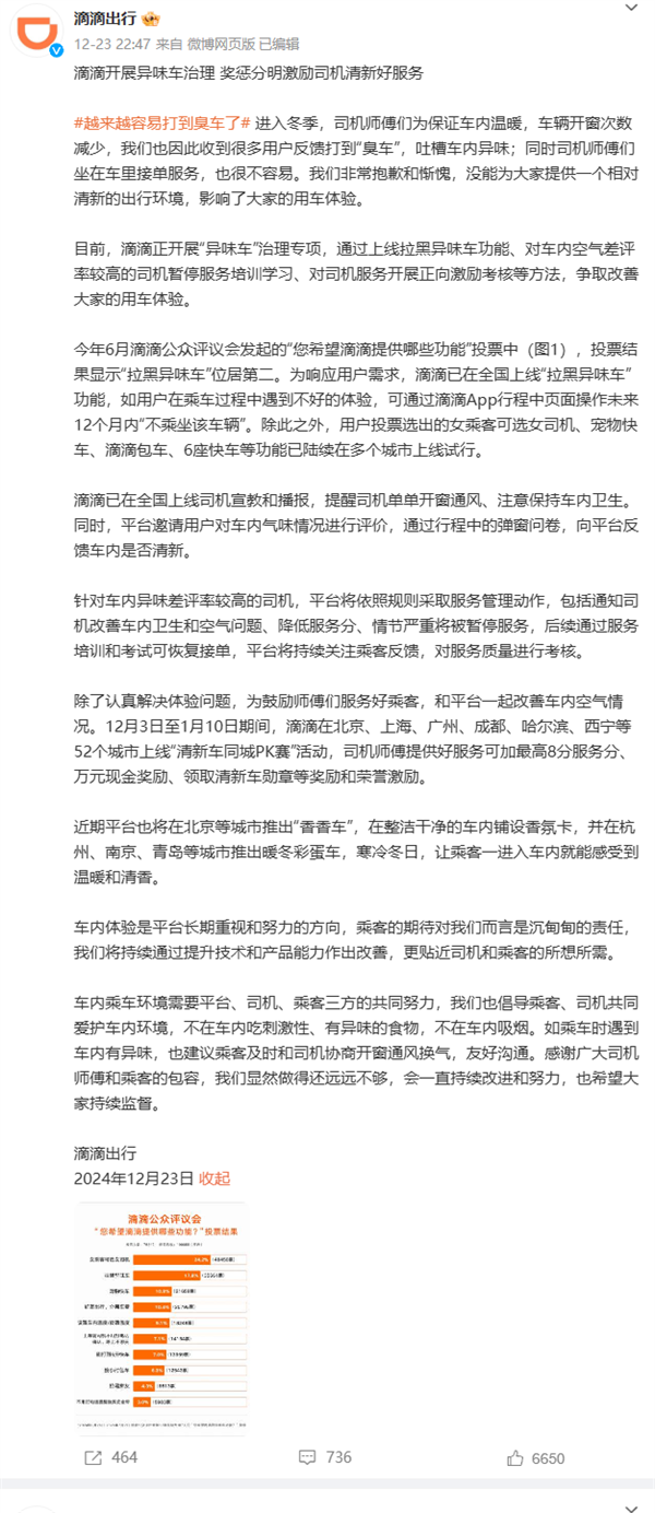 越来越容易打到臭车引热议 医生：臭车司机对异味可能已耐受