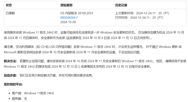 微软确认Win11 24H2新问题！KB5044284/KB5046617致无法安装新更新