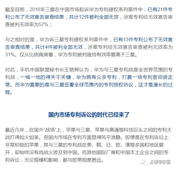 一博主长期侵犯华为权益被判公开致歉：因拒不执行被法院公示