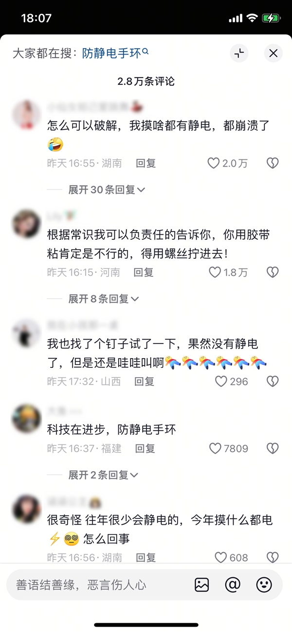 脑洞大开！小伙研发冬季防静电装置：我给自己接了跟地线