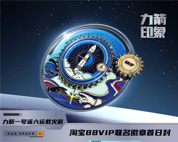 一箭11星！力箭一号冲击中国航天2024最后一发 淘宝88VIP冠名