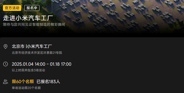 限量60人！小米汽车工厂参观将连开三场：现场看SU7生产