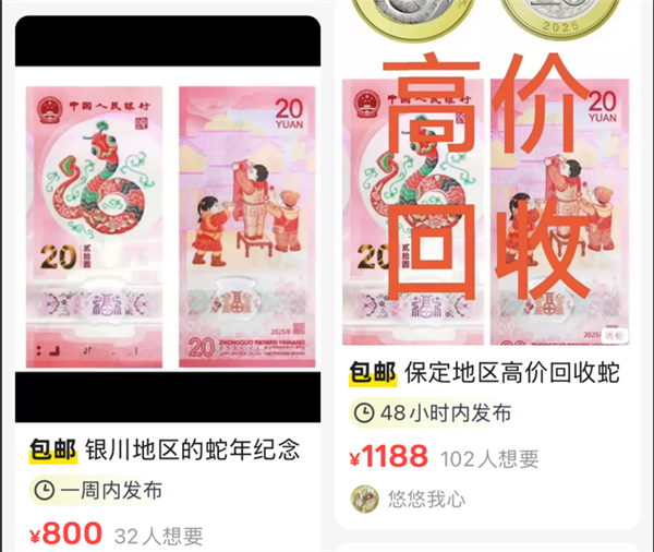 抢到赚翻了！蛇年纪念钞溢价到1000元一套