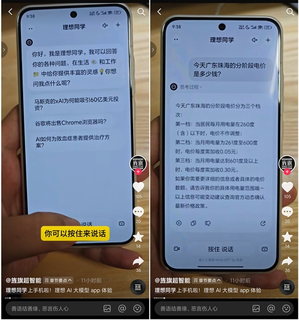 理想同学AI大模型APP抢鲜体验：识物精准、语音交互流畅