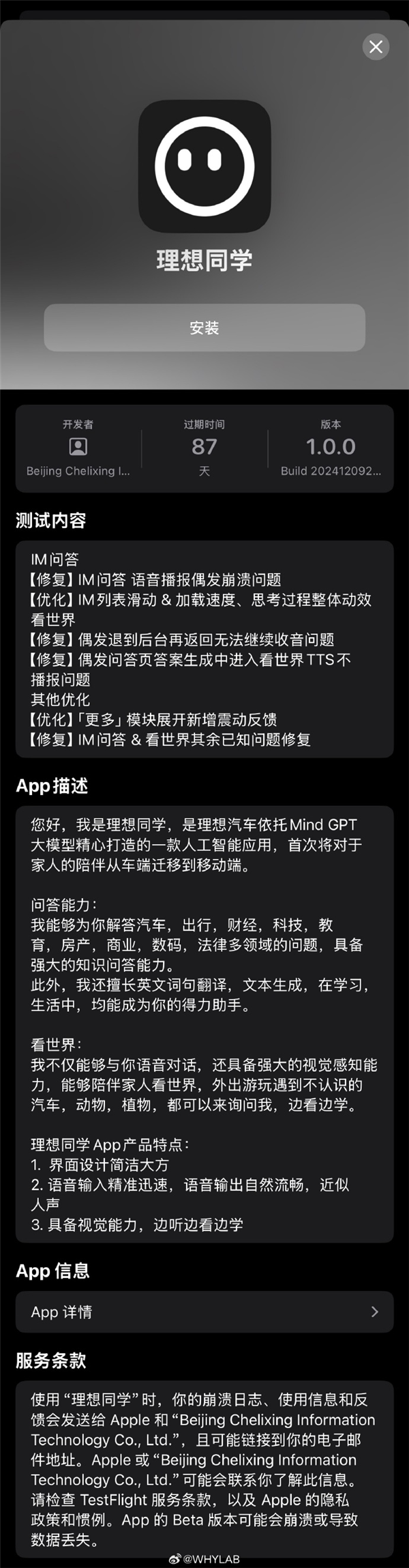 理想同学App测试版抢先看！支持识物、翻译、语音交流