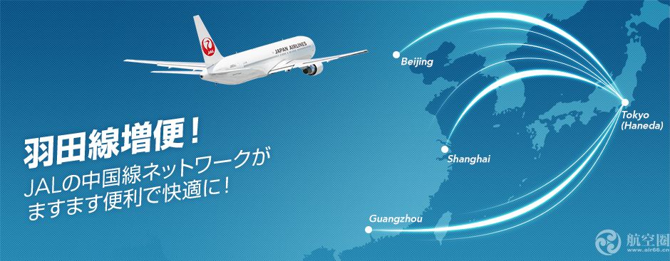 日本航空公司遭遇网络攻击，或将影响航班运行