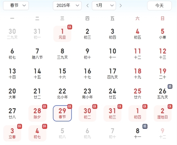 快手2025全年放假安排出炉：春节可连休9天