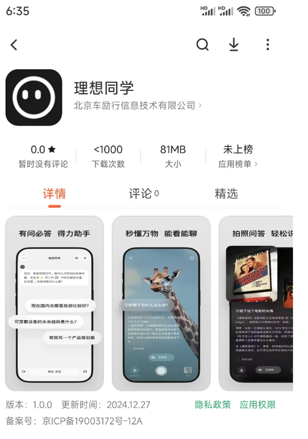 理想同学上架苹果App Store、小米应用商店：语音交互丝滑如真人 识物秒懂