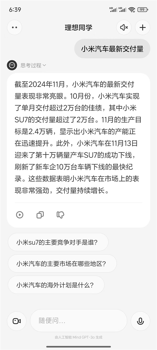 理想同学上架苹果App Store、小米应用商店：语音交互丝滑如真人 识物秒懂