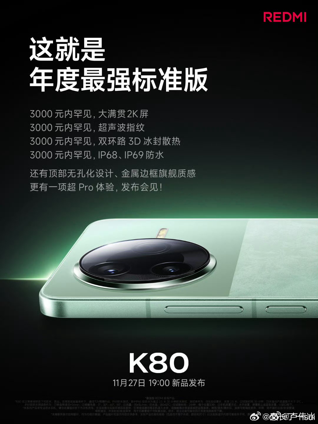 REDMI K80在2500元档普及超声波指纹：成本远高于1500万